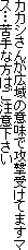 JJV񂪍L̈ӖōU󂯂Ă܂}Xcȕ͂Ӊ
